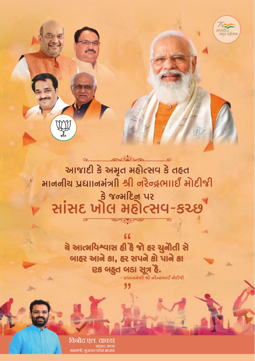 Ramat Utsav