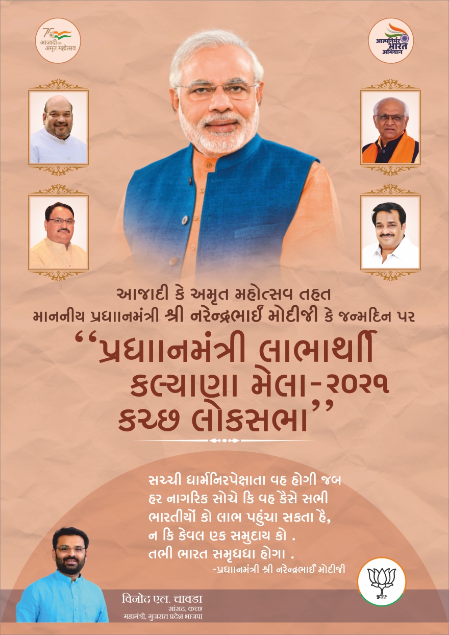 Modi Mela