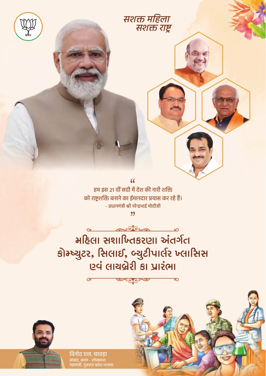 Mahila Sashaktikaran