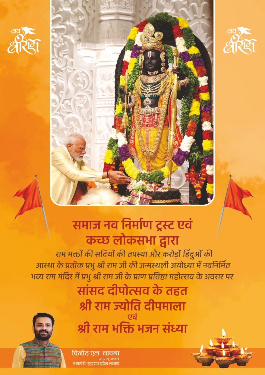 Ram Mandir event