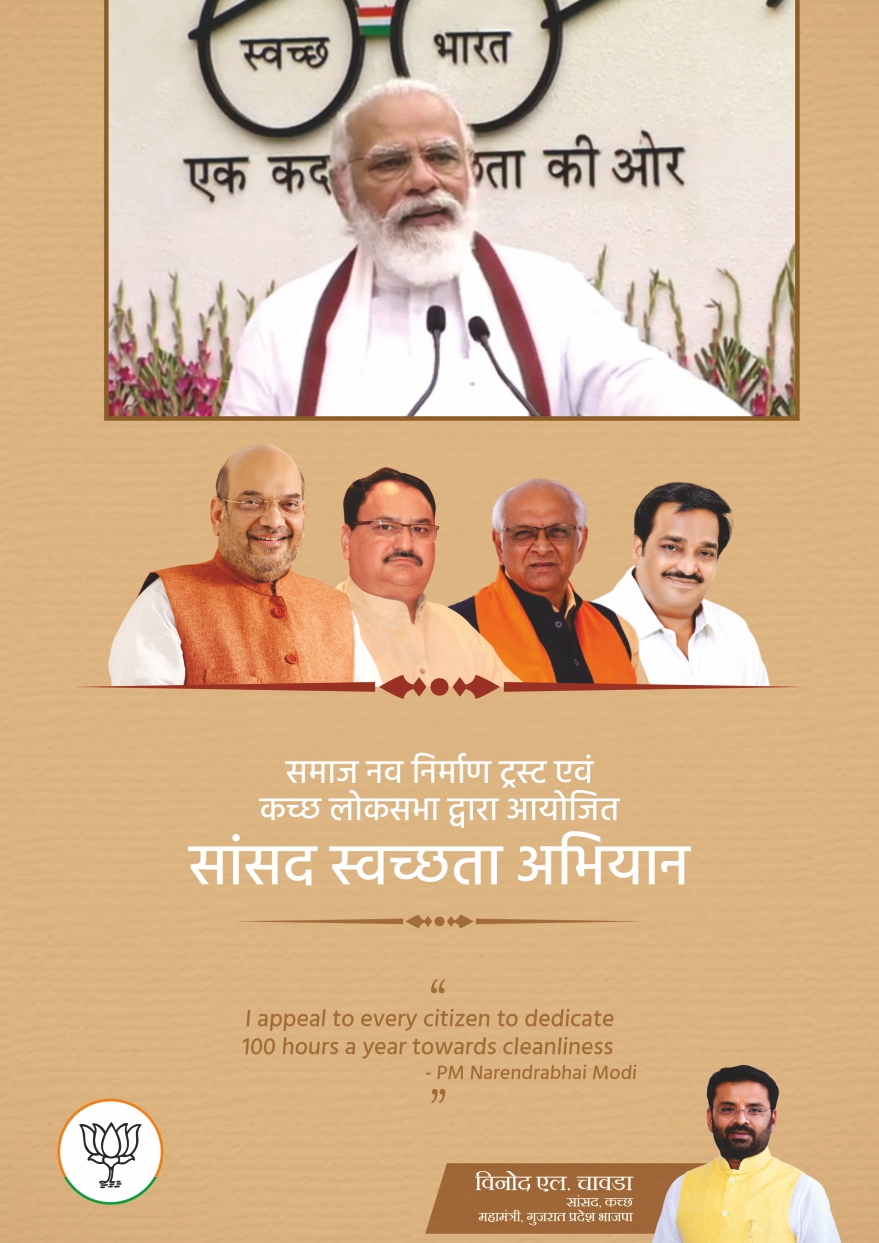 Swachhata Abhiyan