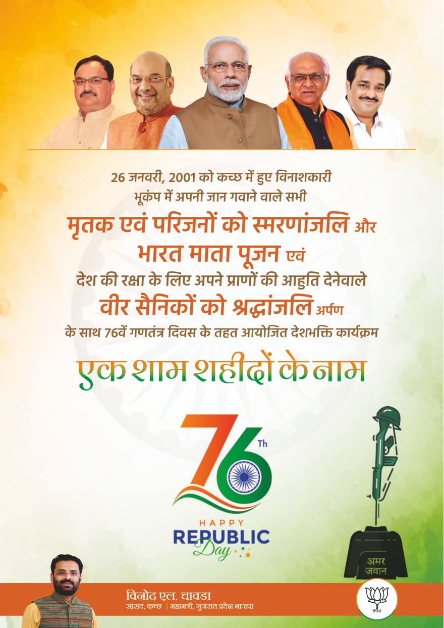 Republic Day 2025