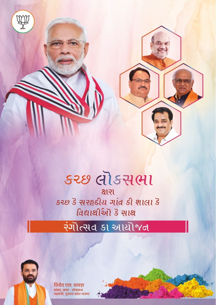 Rangotsav